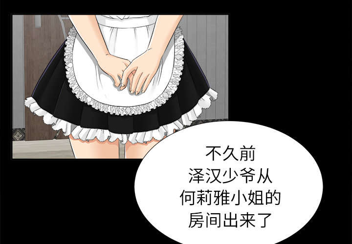 泰山的遗产漫画,第29章：事情麻烦了2图