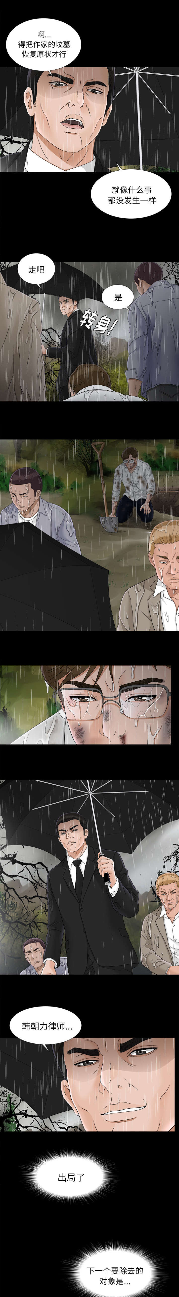 泰山的遗产漫画,第89章：就在这里2图