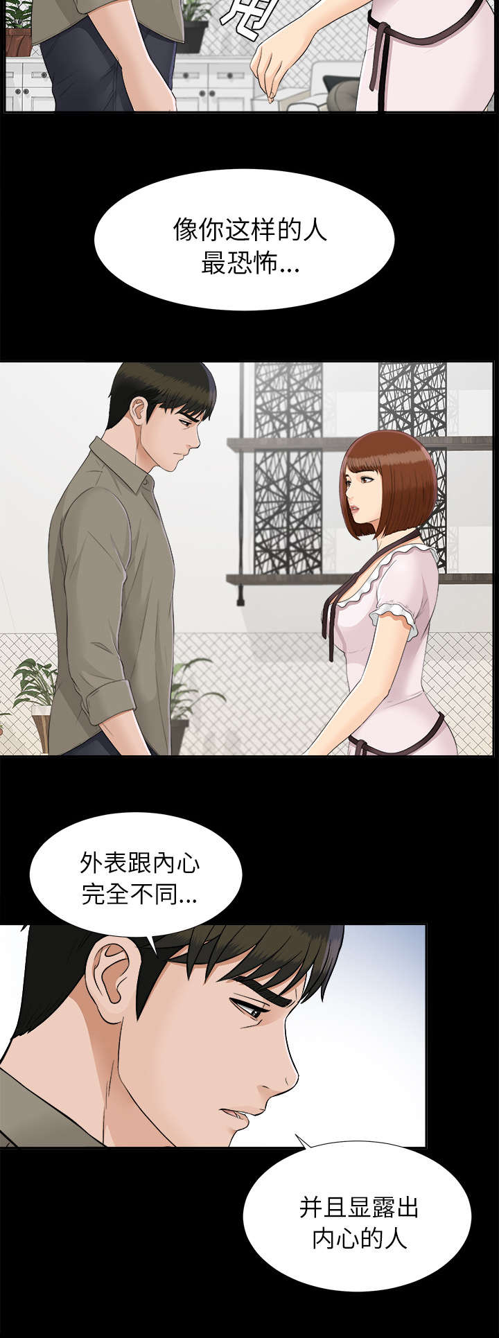 泰山的遗产漫画,第53章：无可奈何3图