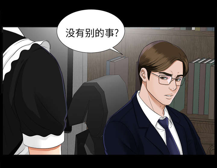 泰山的遗产漫画,第35章：汇报5图