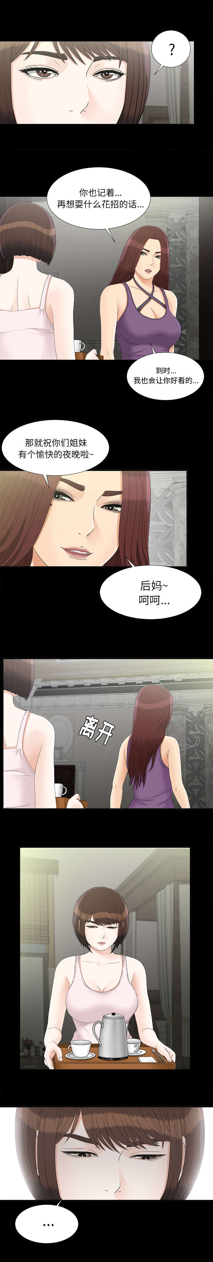 泰山的遗产漫画,第86章：再次提醒3图