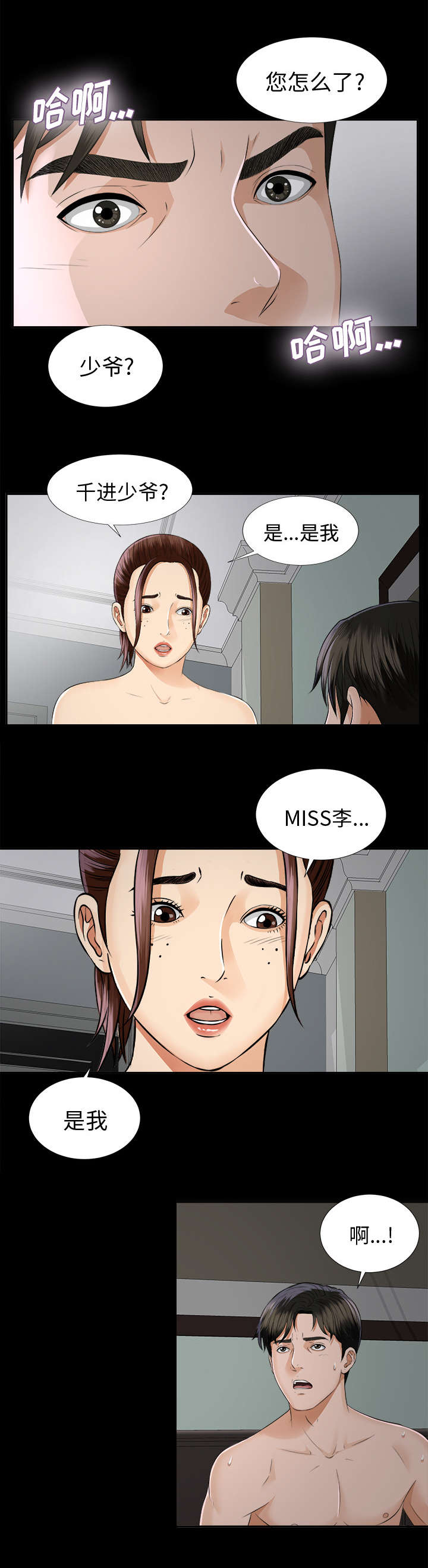 泰山的遗产漫画,第19章：找寻5图