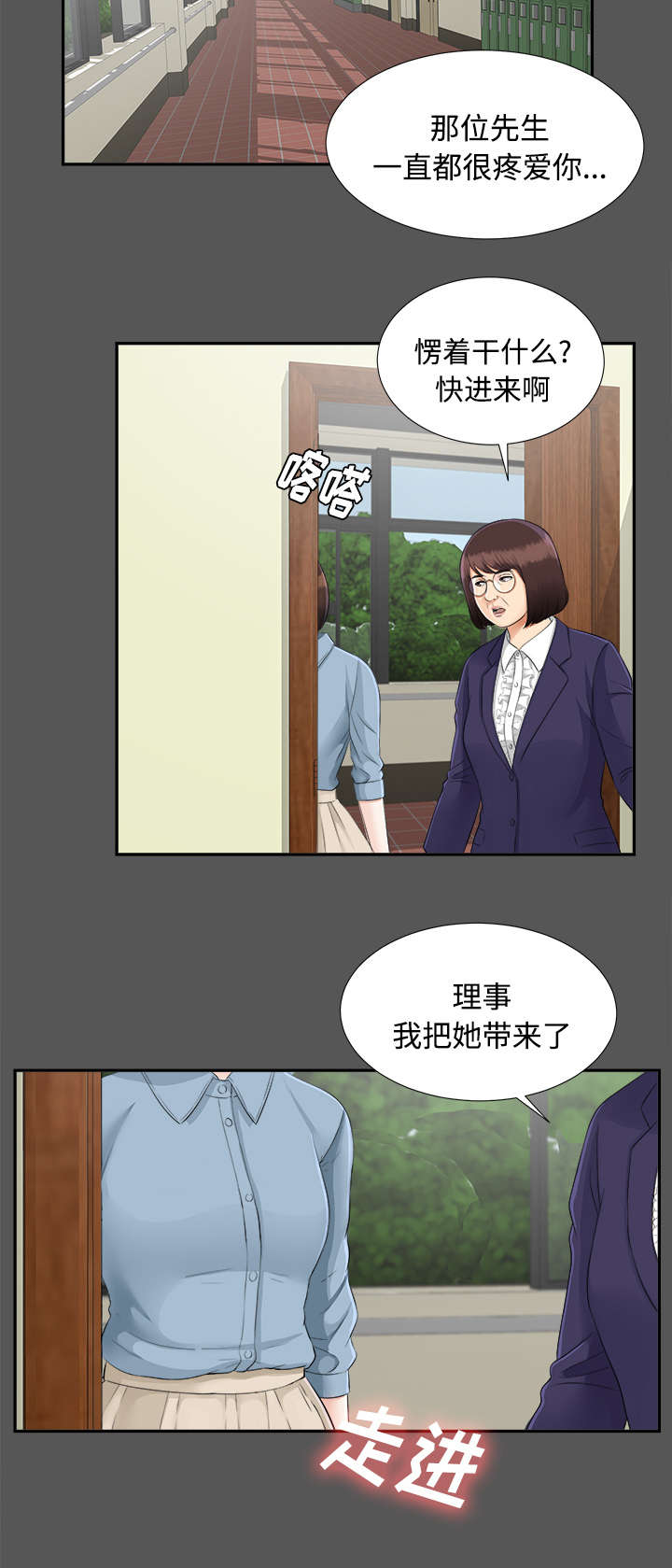 泰山的遗产漫画,第41章：照亲不误2图