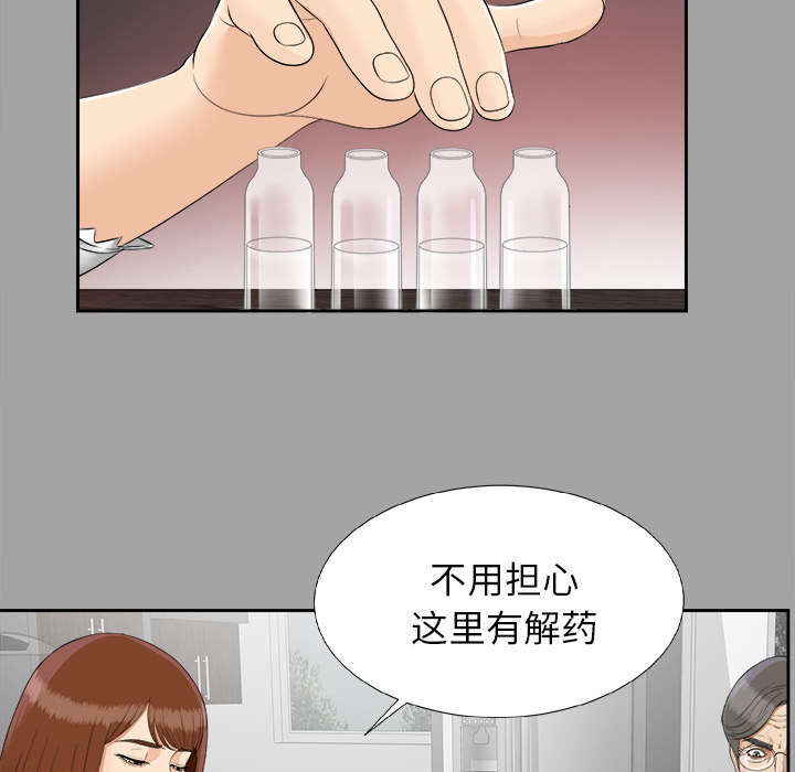 泰山的遗产漫画,第52章：下毒4图