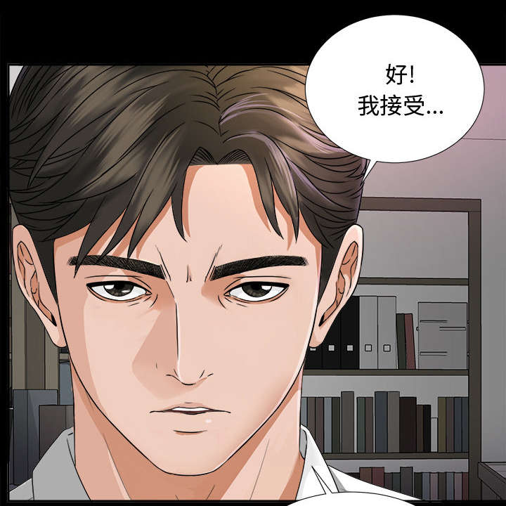 泰山的遗产漫画,第13章：联手5图