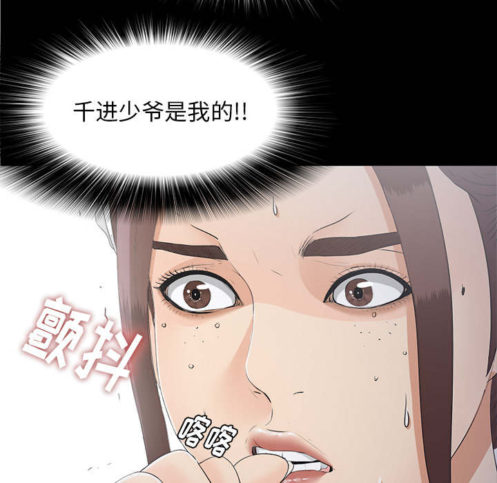 泰山的遗产漫画,第79章：幻梦2图