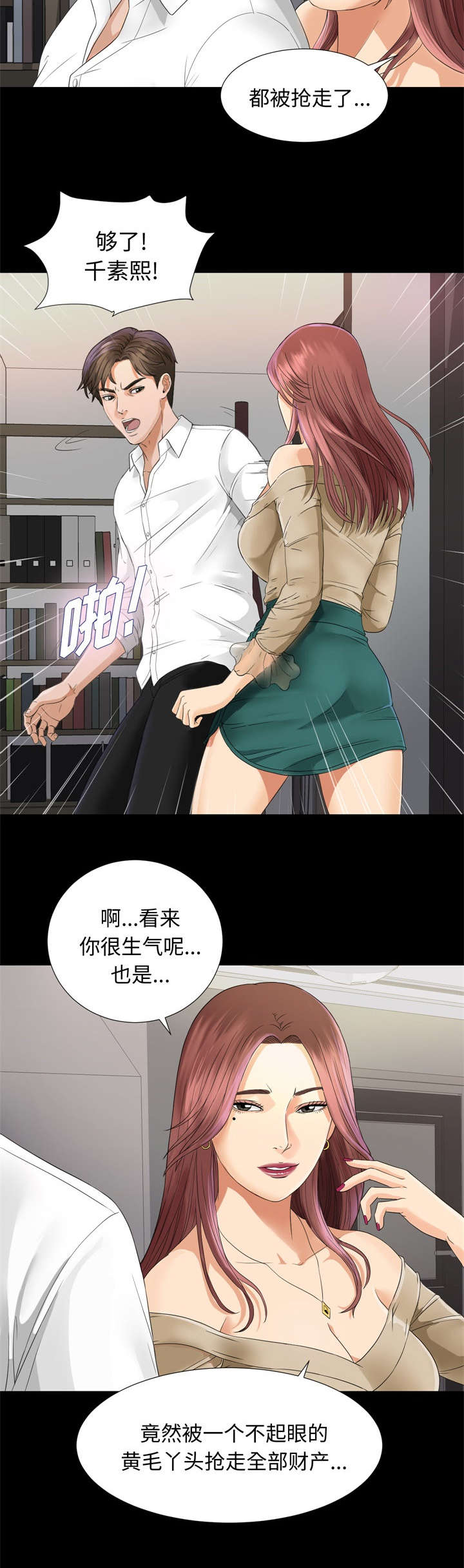 泰山的遗产漫画,第13章：联手4图