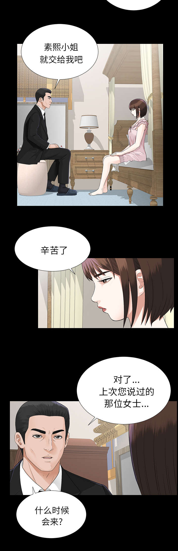 泰山的遗产漫画,第32章：计划着什么5图