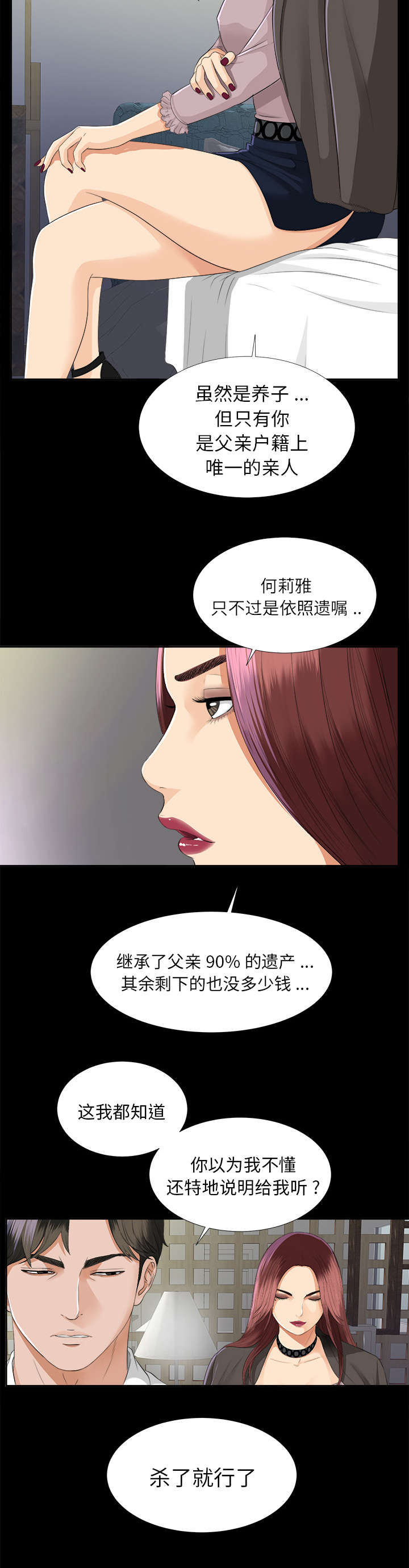 泰山的遗产漫画,第22章：可怕的计划5图