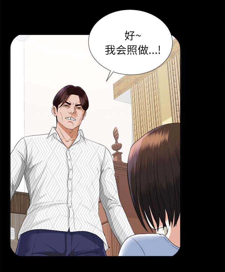 泰山的遗产漫画,第27章：千泽汉的癖好4图