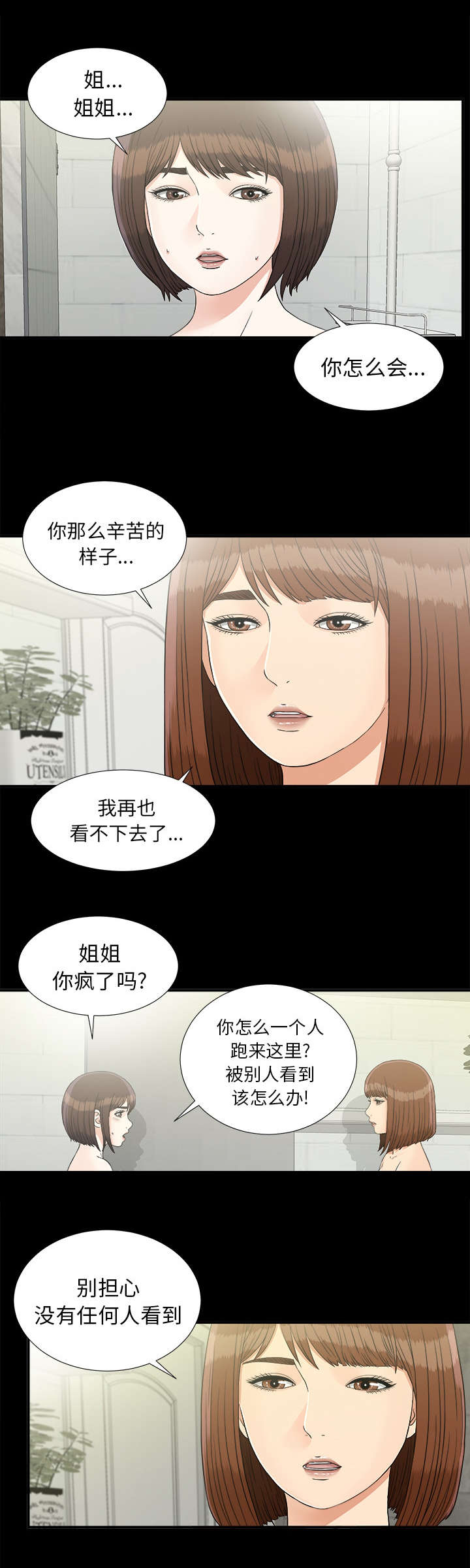 泰山的遗产漫画,第81章：怀疑2图