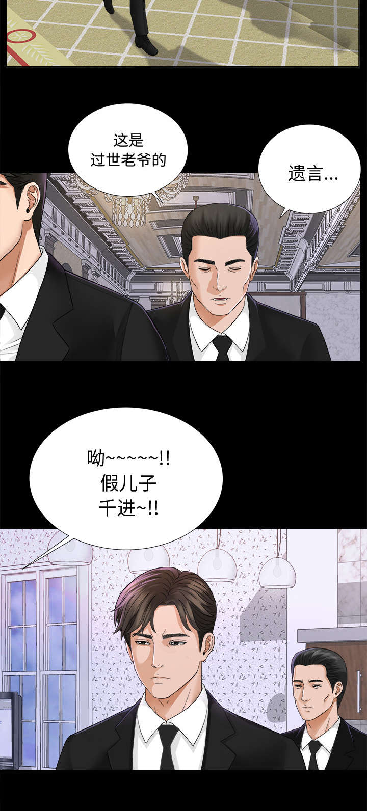 泰山的遗产漫画,第11章：出乎意料1图