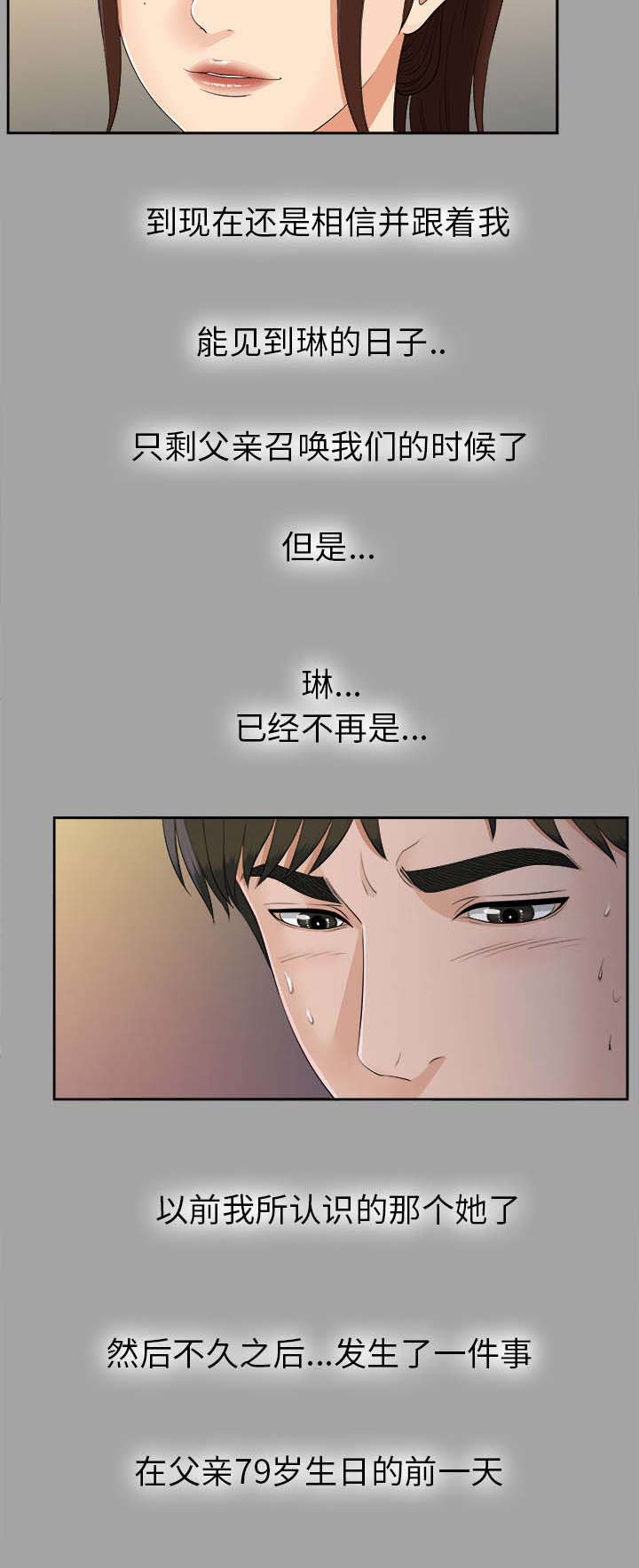 泰山的遗产漫画,第50章：那一天4图