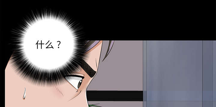 泰山的遗产漫画,第23章：被撞见2图