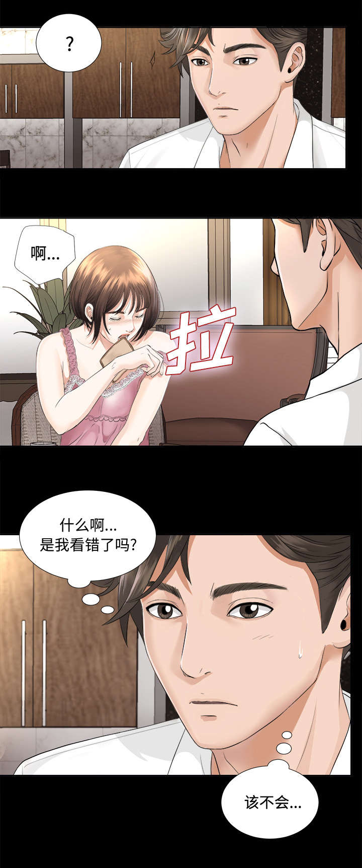 泰山的遗产漫画,第7章：心神不定1图