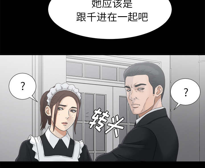 泰山的遗产漫画,第76章：计划5图