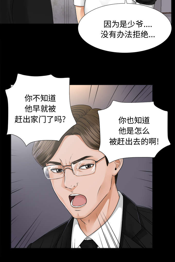 泰山的遗产漫画,第14章：大胆的千泽汉2图