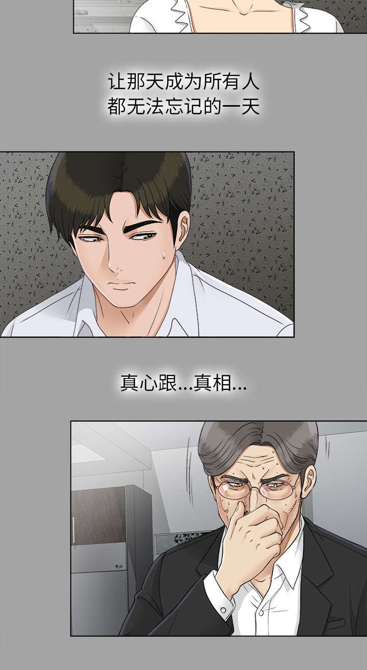 泰山的遗产漫画,第55章：信任崩塌1图