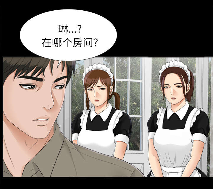泰山的遗产漫画,第48章：性情大变2图