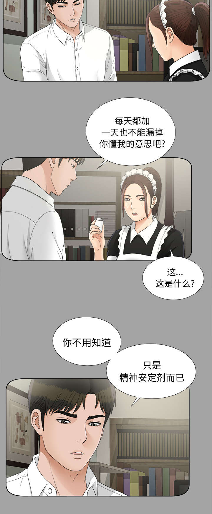 泰山的遗产漫画,第58章：凶手1图