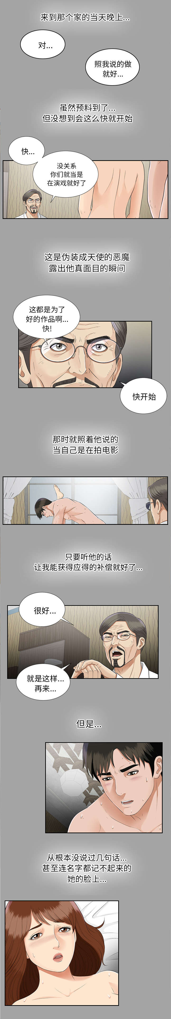 泰山的遗产漫画,第34章：突然拜访1图