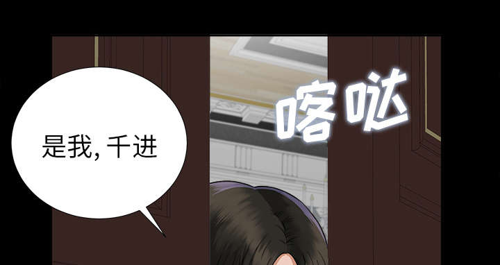 泰山的遗产漫画,第28章：何莉雅的身份4图