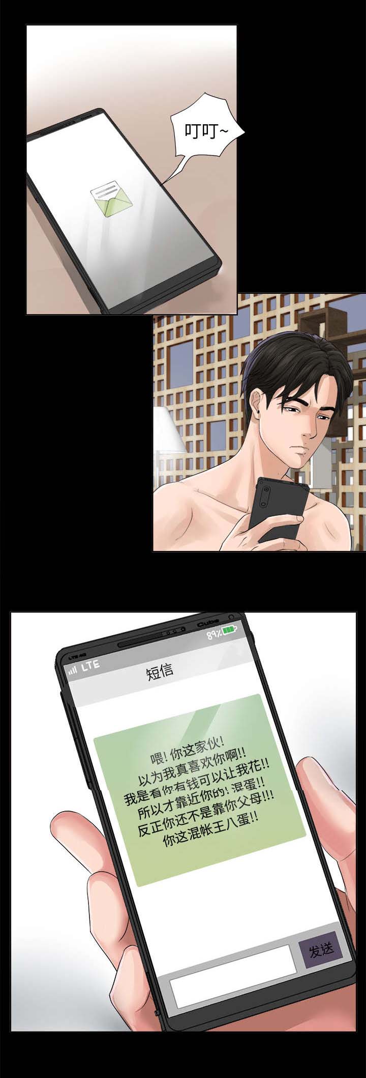 泰山的遗产漫画,第1章：不负责任1图