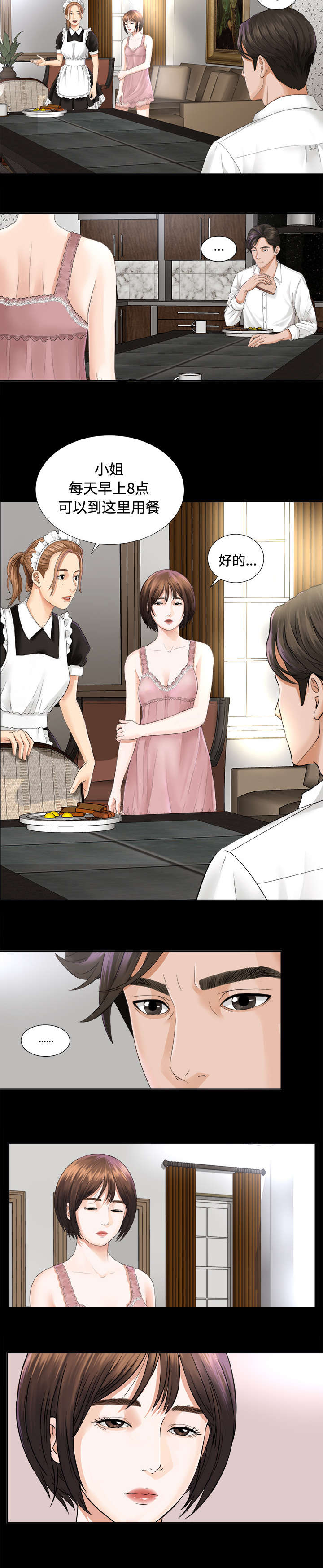 泰山的遗产漫画,第6章：早餐1图