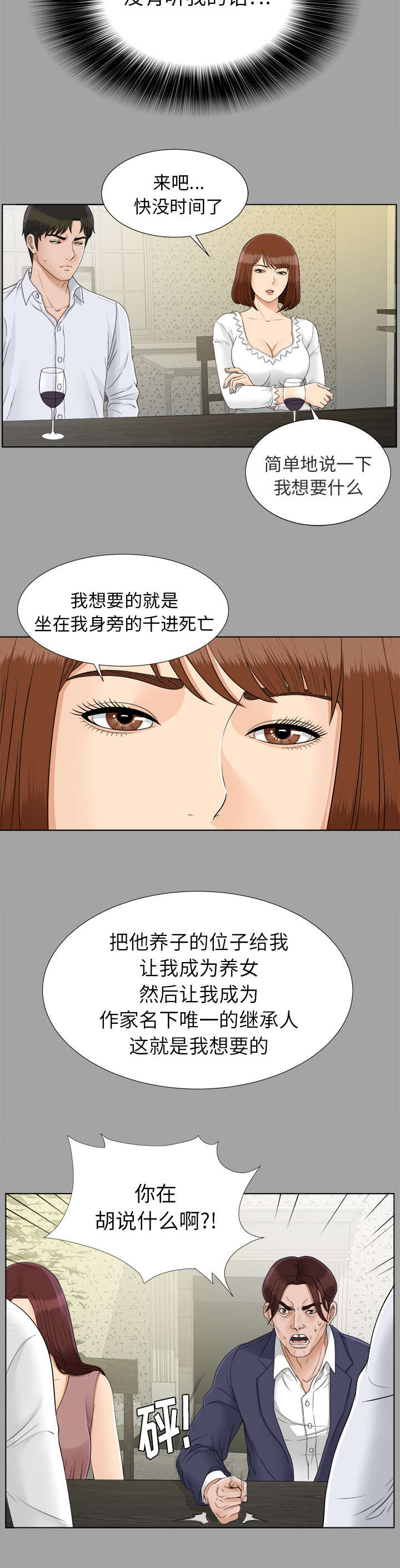 泰山的遗产漫画,第54章：临时变卦1图