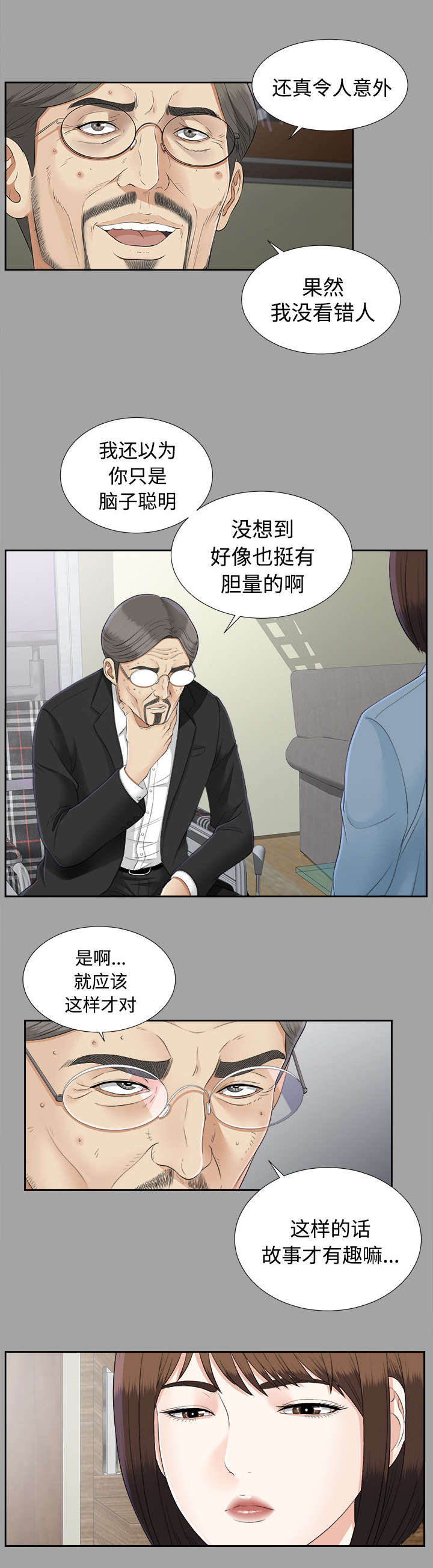 泰山的遗产漫画,第51章：撞破密谋2图