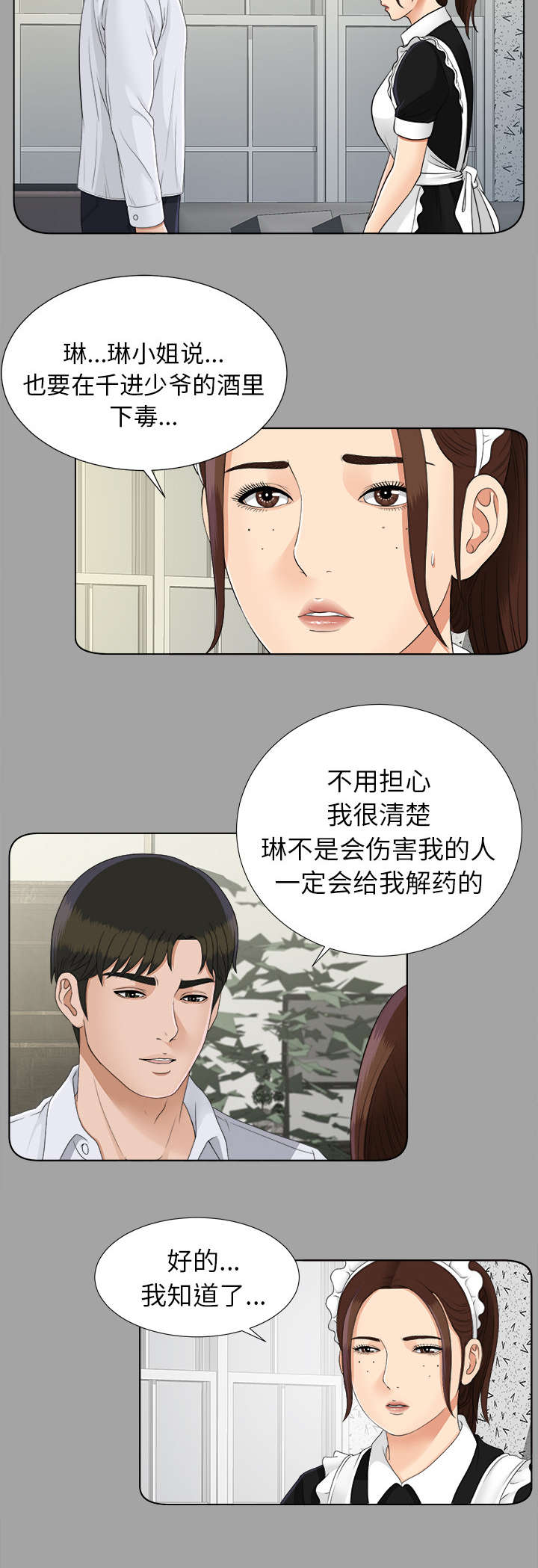 泰山的遗产漫画,第54章：临时变卦1图