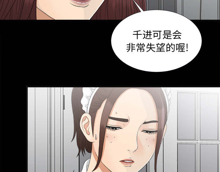 泰山的遗产漫画,第76章：计划4图