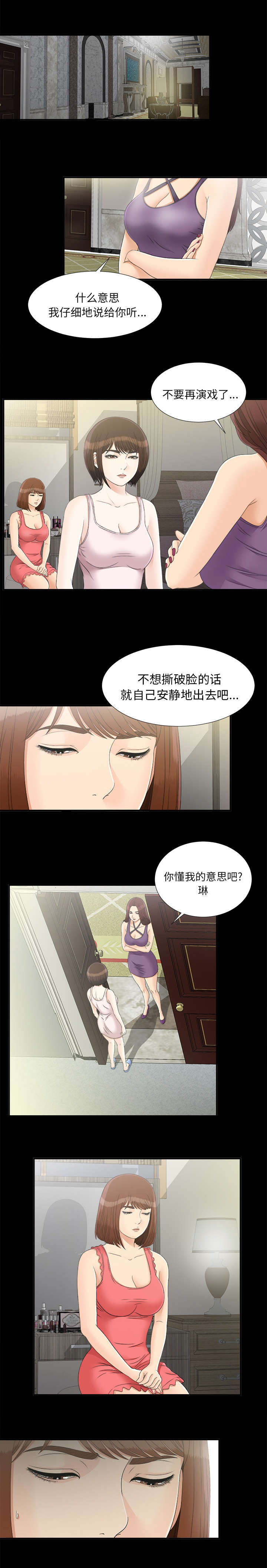 泰山的遗产漫画,第86章：再次提醒1图
