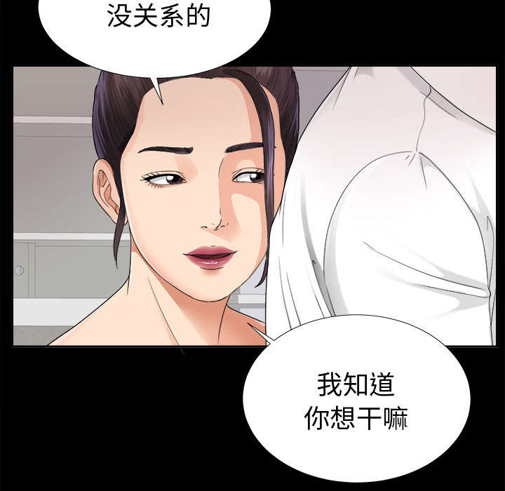 泰山的遗产漫画,第8章：误会4图