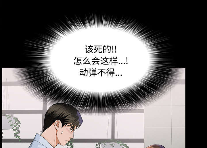 泰山的遗产漫画,第23章：被撞见4图