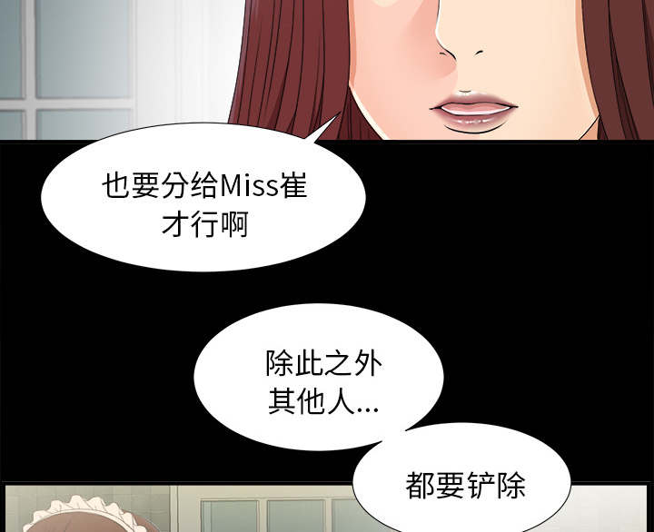 泰山的遗产漫画,第79章：幻梦2图