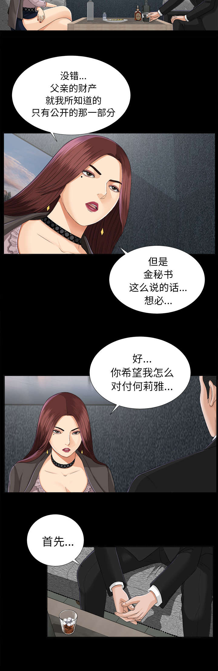 泰山的遗产漫画,第26章：交易2图