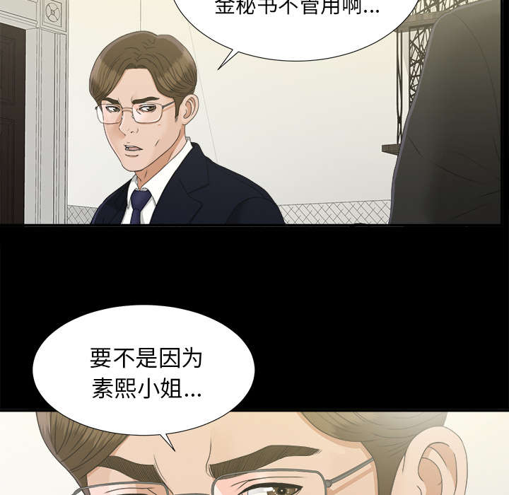 泰山的遗产漫画,第65章：回天乏力4图
