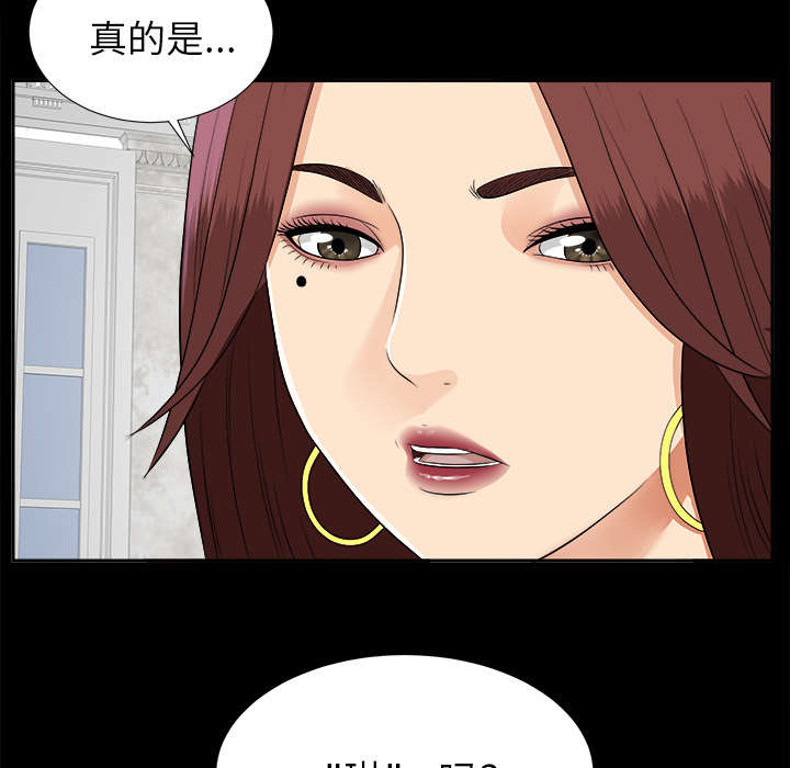 泰山的遗产漫画,第38章：曾经的爱人4图
