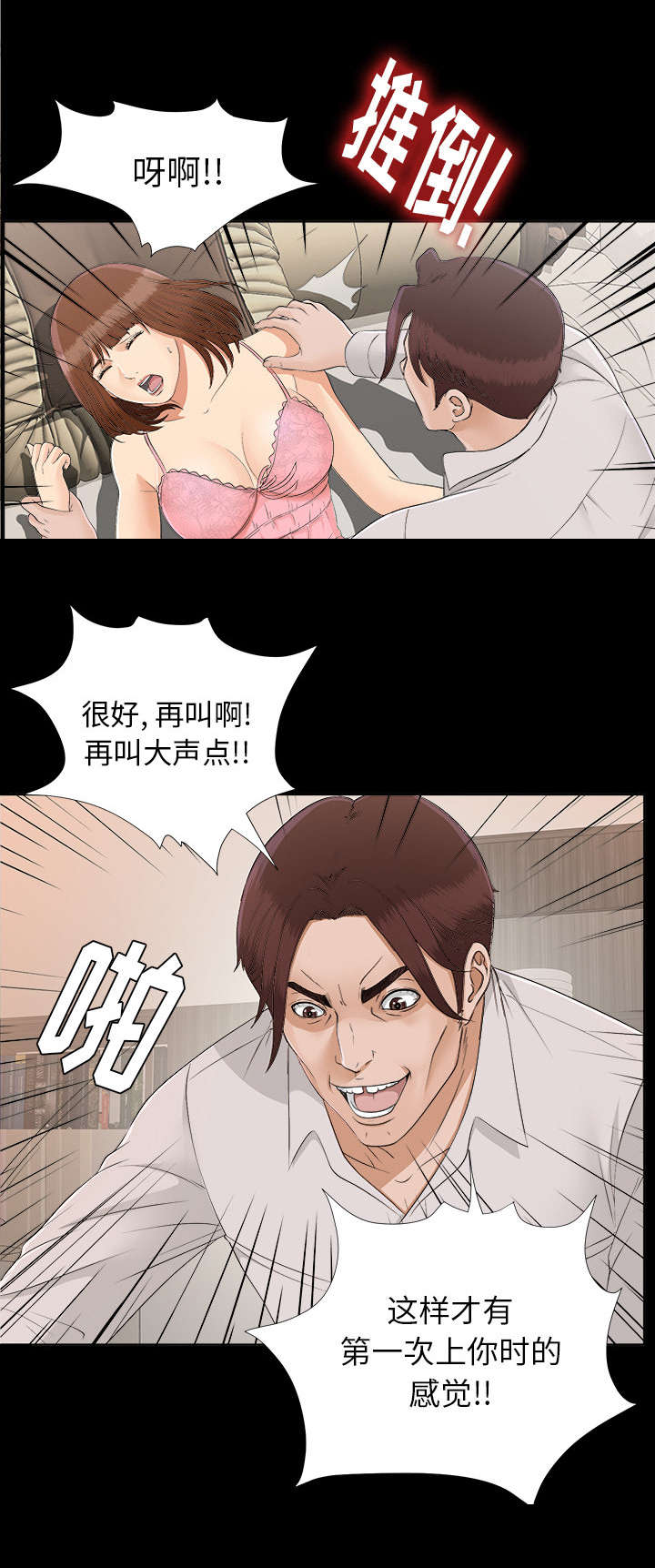 泰山的遗产漫画,第59章：噩梦再次降临5图