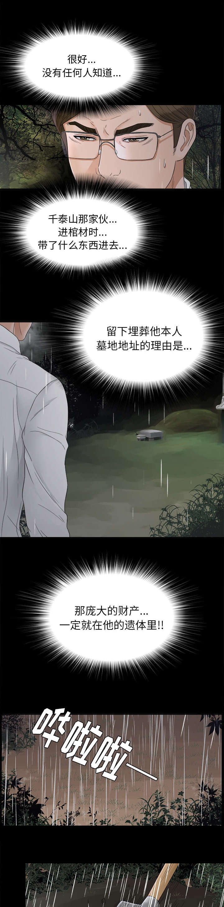 泰山的遗产漫画,第84章：全都告诉我1图