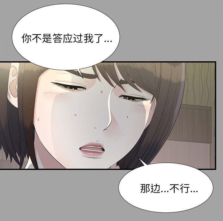 泰山的遗产漫画,第72章：终究是女人4图