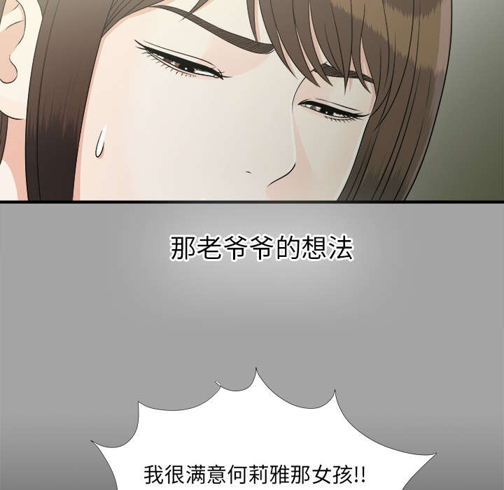 泰山的遗产漫画,第69章：跑不掉5图