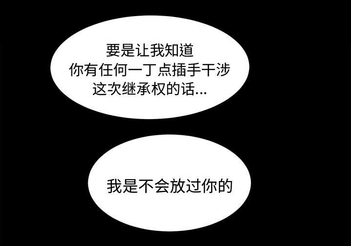 泰山的遗产漫画,第17章：谈话2图