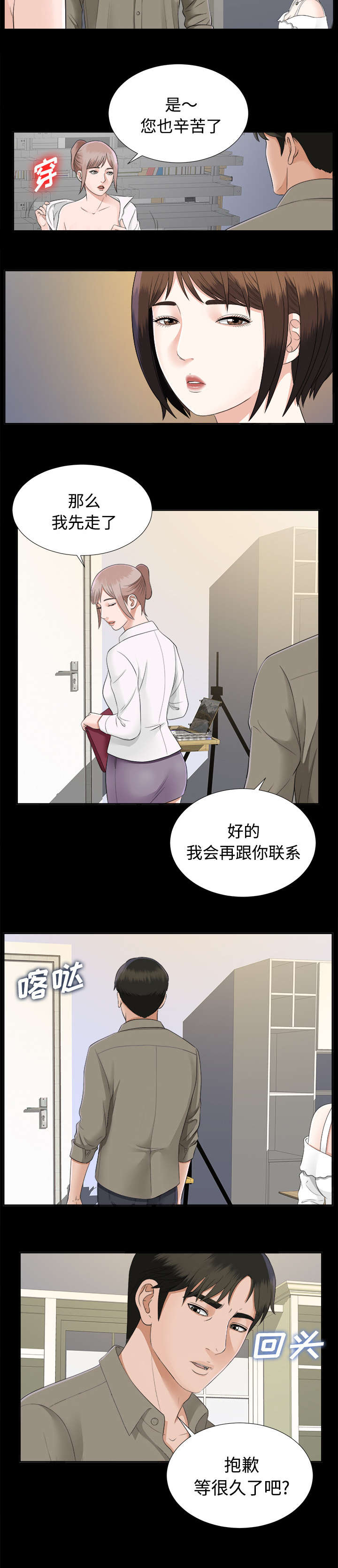 泰山的遗产漫画,第36章：特殊客人3图