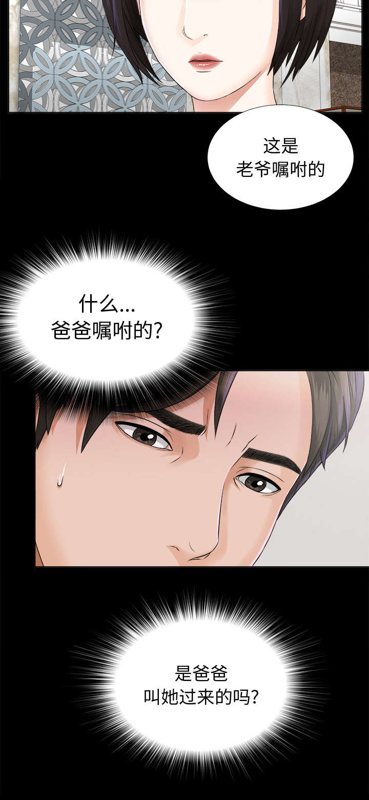 泰山的遗产漫画,第3章：不明身份的女人4图