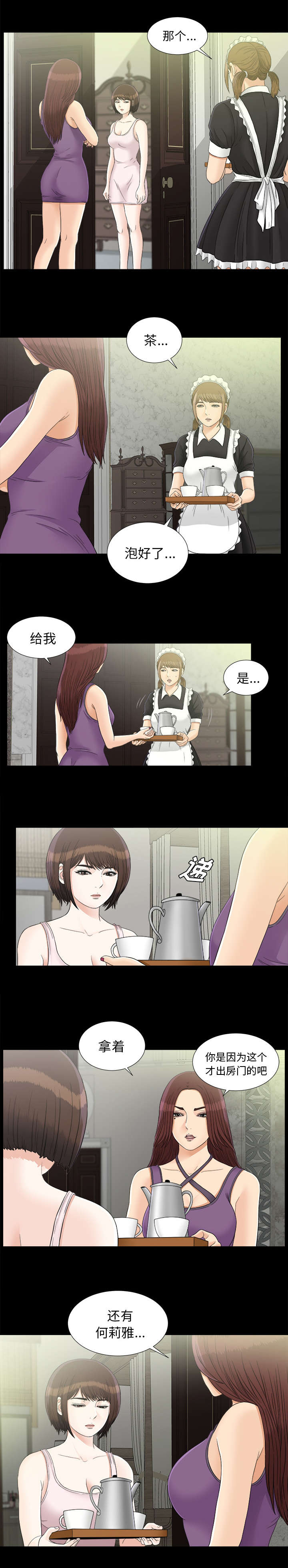 泰山的遗产漫画,第86章：再次提醒2图