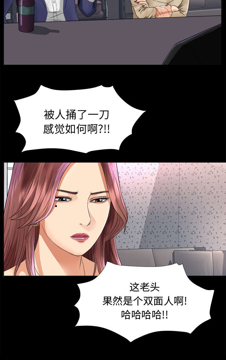 泰山的遗产漫画,第12章：气愤4图