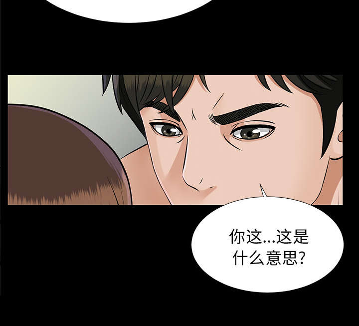 泰山的遗产漫画,第40章：摊牌1图