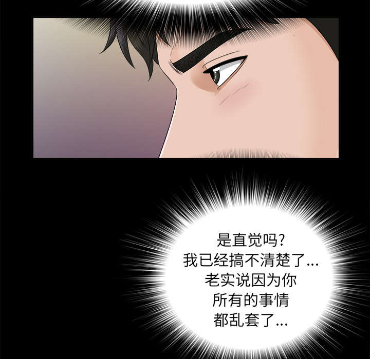 泰山的遗产漫画,第40章：摊牌2图